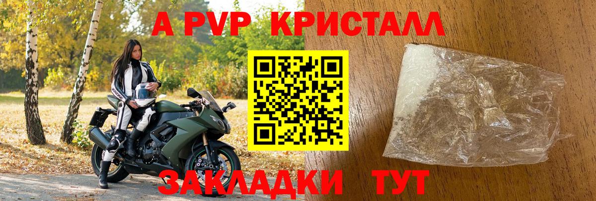 Березники  APVP кристаллы  Альфа ПВП кристаллы  Вход с VPN 
