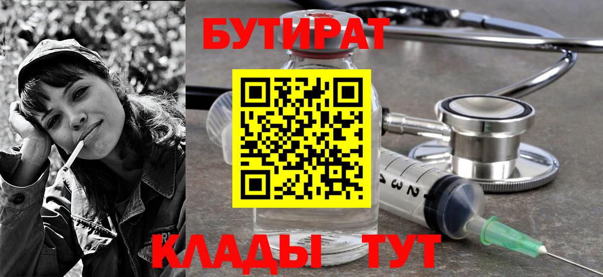 Бутират оксана  Березники 