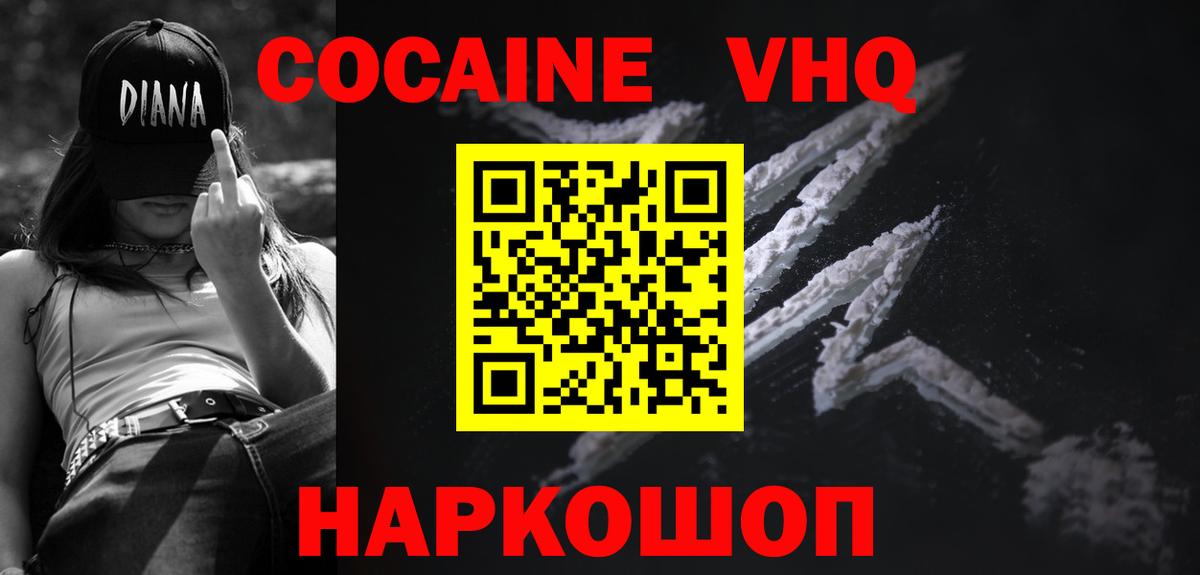 Кокаин 97% Березники