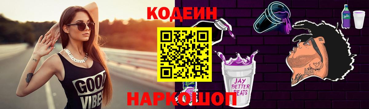 Кодеин Purple Drank  Кодеиновый сироп Lean Purple Drank  Березники  Вход с VPN 