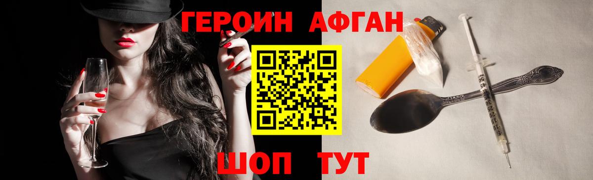Героин  Вход с VPN  Березники  Героин Афган 