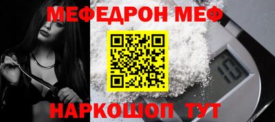 мяу мяу кристалл Балаково