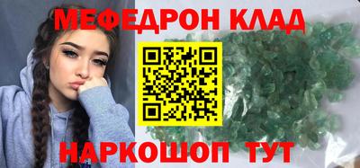 мяу мяу кристалл Балаково