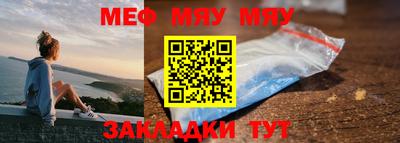 мяу мяу кристалл Балаково