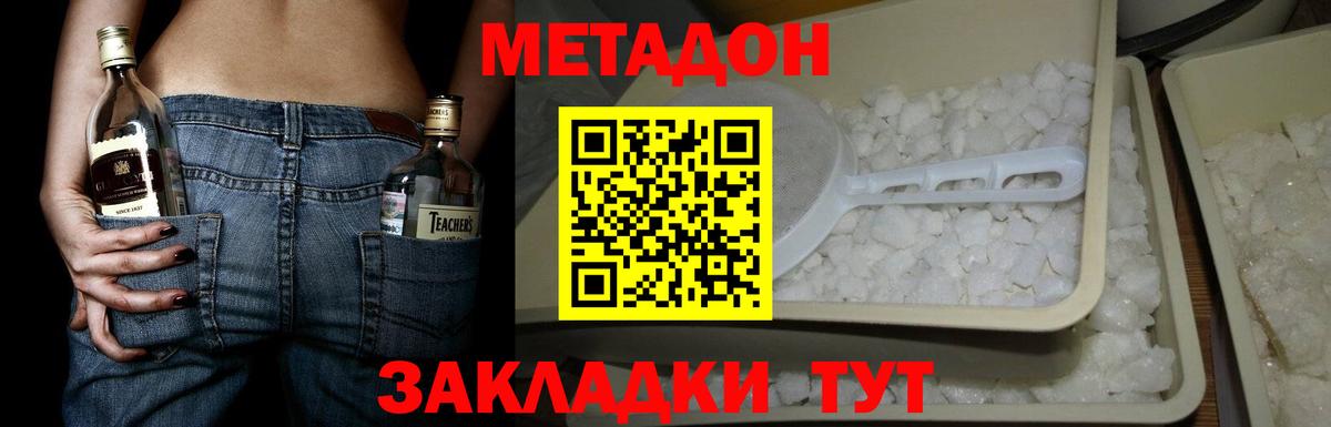 Метадон methadone  МЕТАДОН мёд  Вход с VPN  Березники 