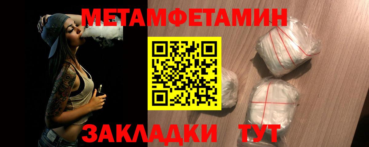 Первитин Methamphetamine Березники