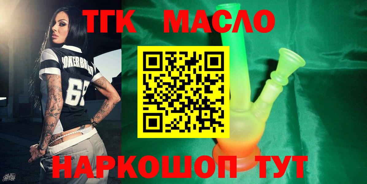Дистиллят ТГК вейп  Вход с VPN  Березники  ТГК гашишное масло 